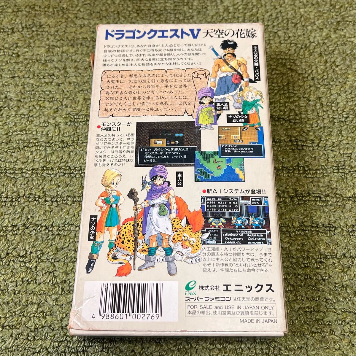 ドラゴンクエスト Ⅰ・Ⅱ/DRAGON QUEST 1993 エニックス ドラゴンクエスト Ⅰ・Ⅱ/DRAGON QUEST 1993 エニックス