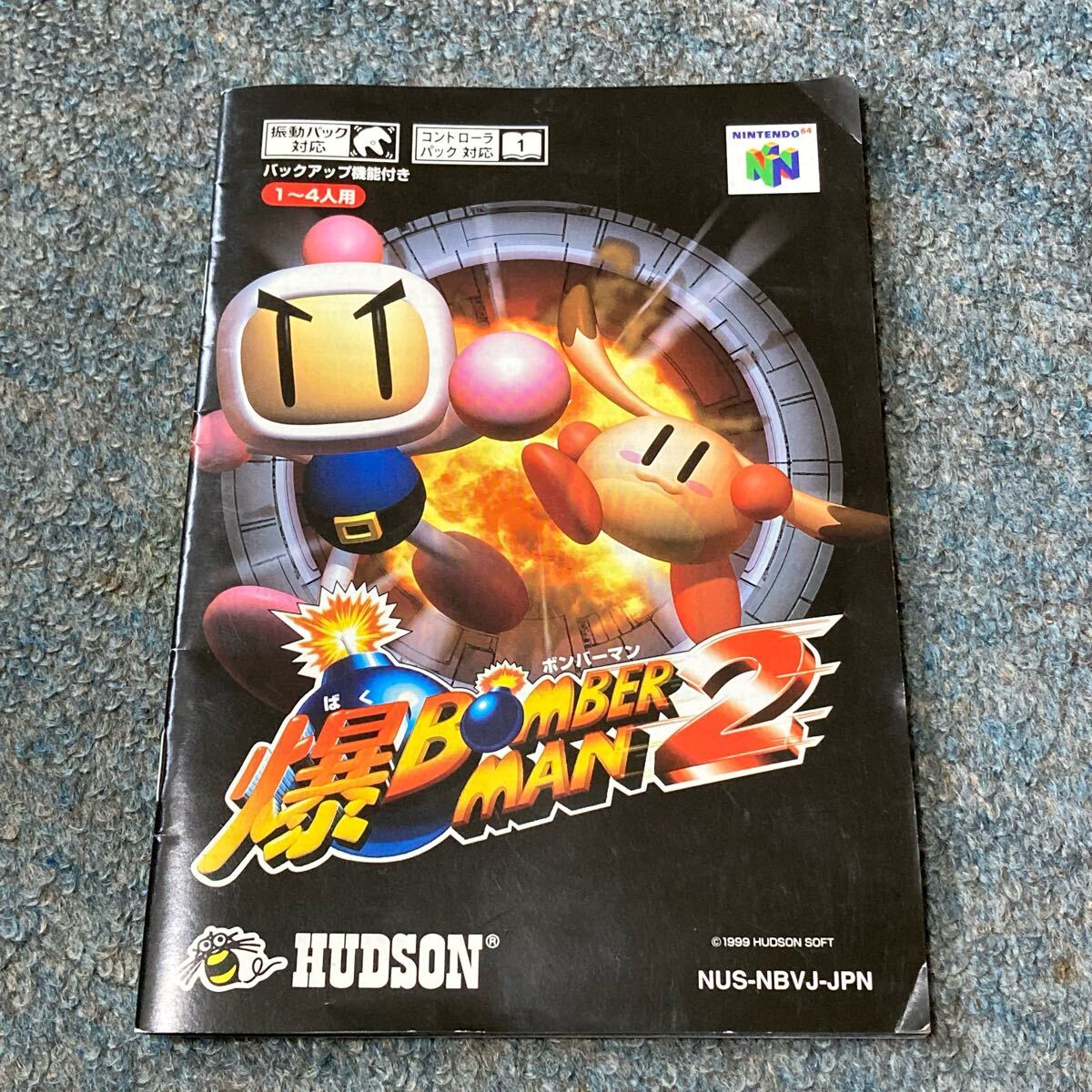 爆ボンバーマン2 N64 ニンテンドー64 説明書のみ 中古品