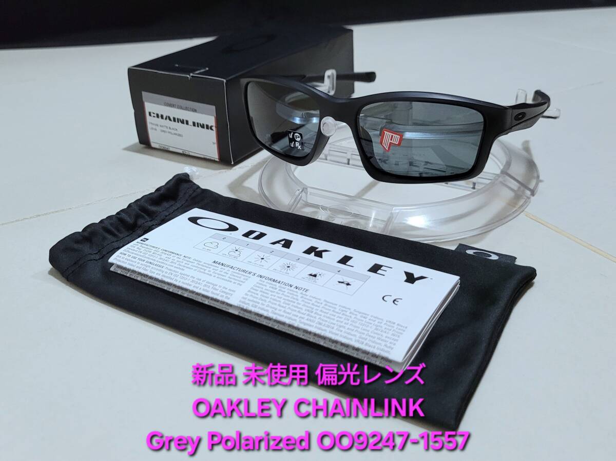 新品 偏光レンズ OAKLEY CHAINLINK オークリー チェーンリンク 新品 偏光レンズ OAKLEY CHAINLINK オークリー チェーンリンク