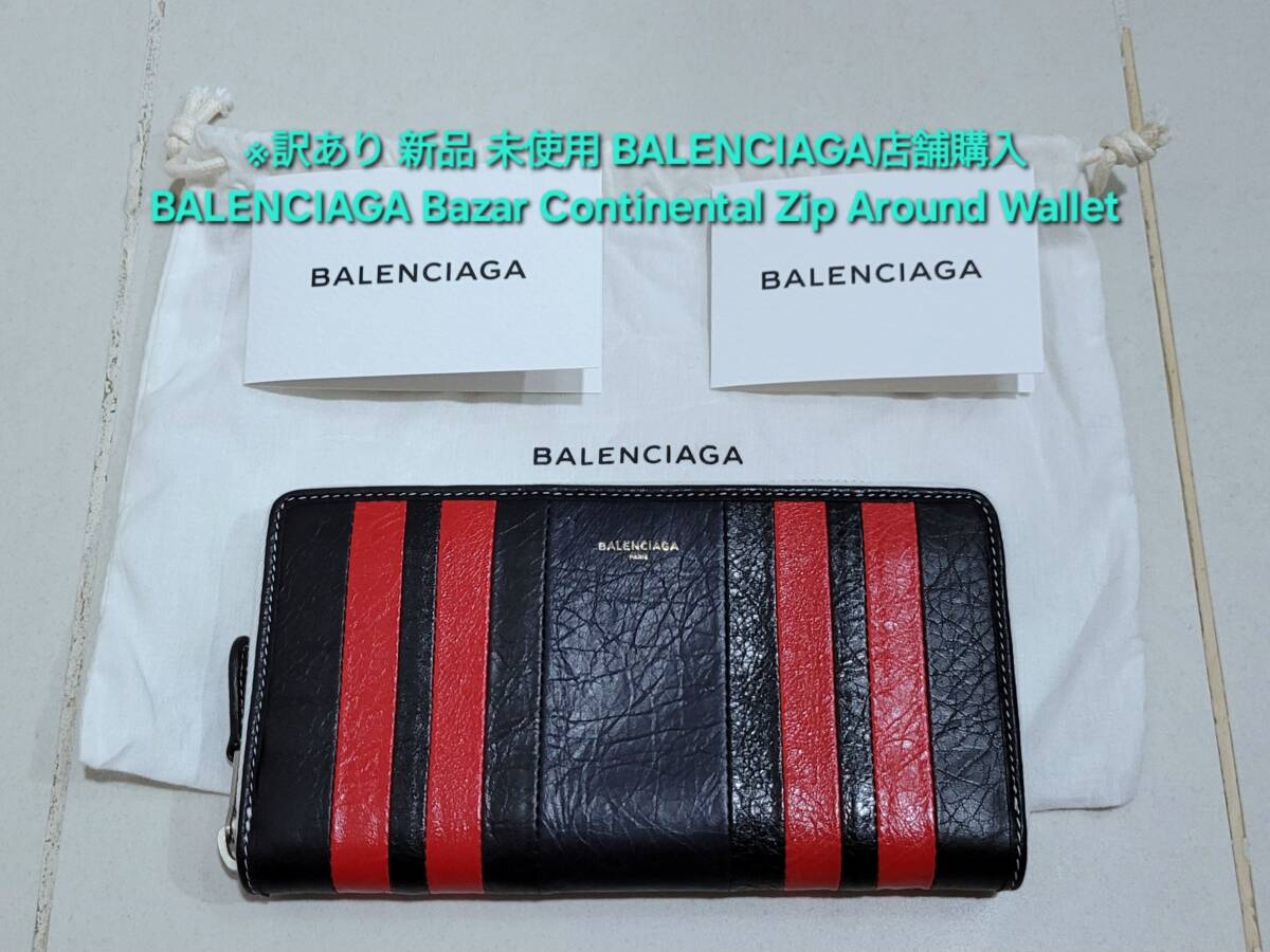 訳あり 新品 BALENCIAGA Bazar Continental Zip Around Wallet 訳あり 新品 BALENCIAGA Bazar Continental Zip Around Wallet