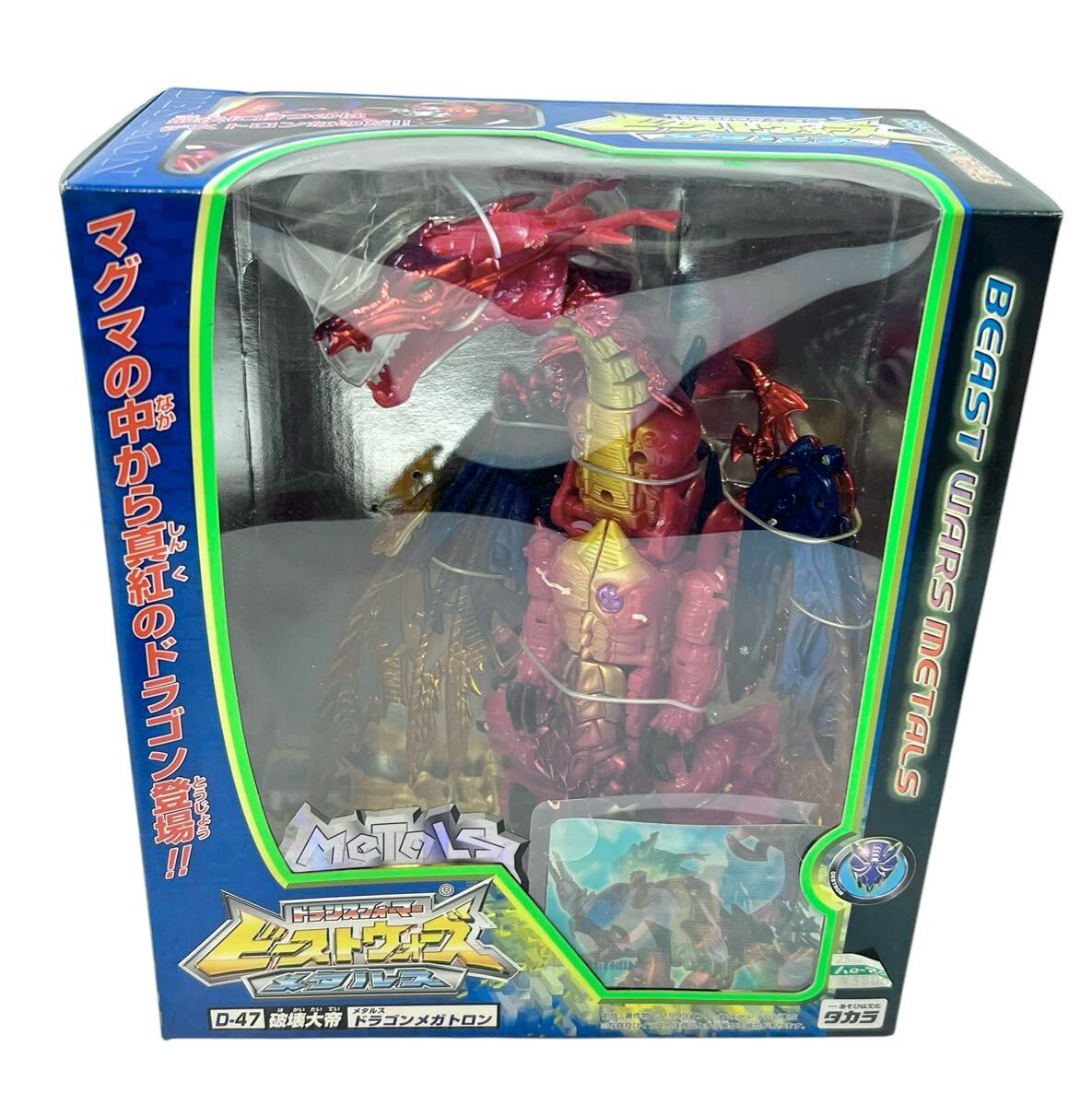 未開封?未使用　トランスフォーマー　ビーストウォーズ　メタルスドラゴンメガトロン