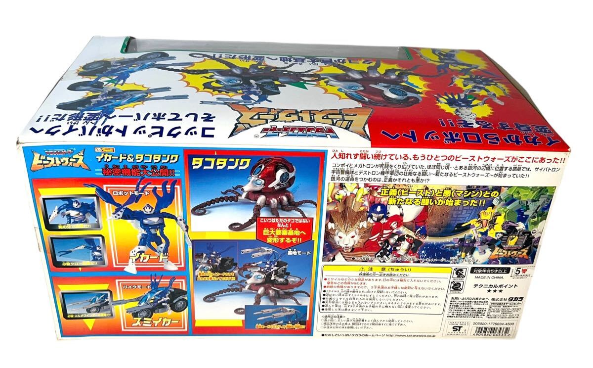 ほぼ未使用　トランスフォーマー　ビーストウォーズ　イカード　タコタンク