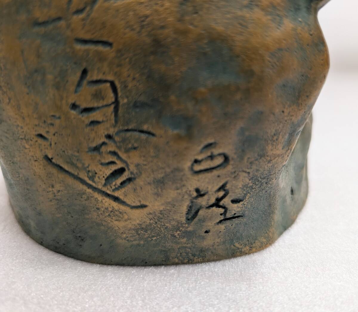 北村西望 不動明王 銅像 ブロンズ像 美術品 骨董品 高さ16.5 北村西望 不動明王 銅像 ブロンズ像 美術品 骨董品 高さ16.5
