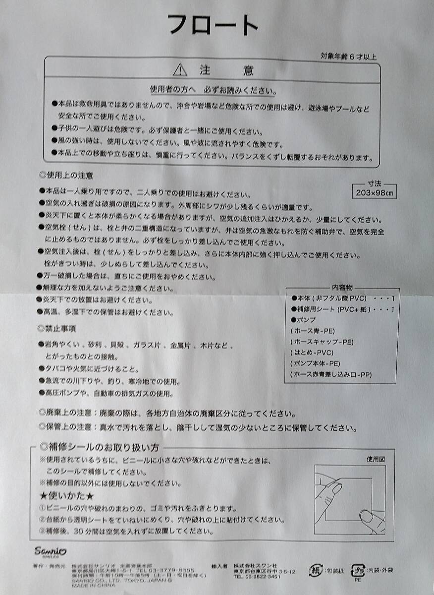 新品未使用○2010年 サンリオ一番くじ ハローキティ203X98cm 新品未使用○2010年 サンリオ一番くじ ハローキティ203X98cm