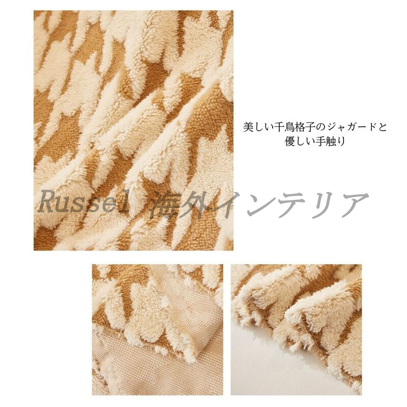マルチカバー ソファーカバー 毛布 暖かい 千鳥柄 洗濯可 かわいい おしゃれ 多機(jī)能 大判 長方形 180×230cm 180×260cm 180×280cm