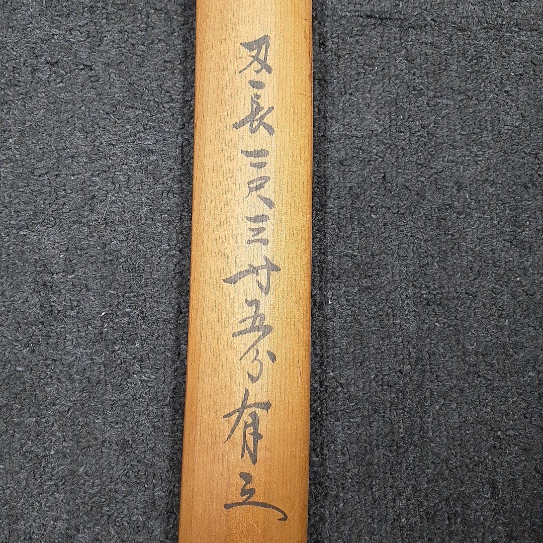 模造刀 濃州関住二十三代藤原兼房作之 刃長二尺三寸五分有之 袋 模造刀 濃州関住二十三代藤原兼房作之 刃長二尺三寸五分有之 袋