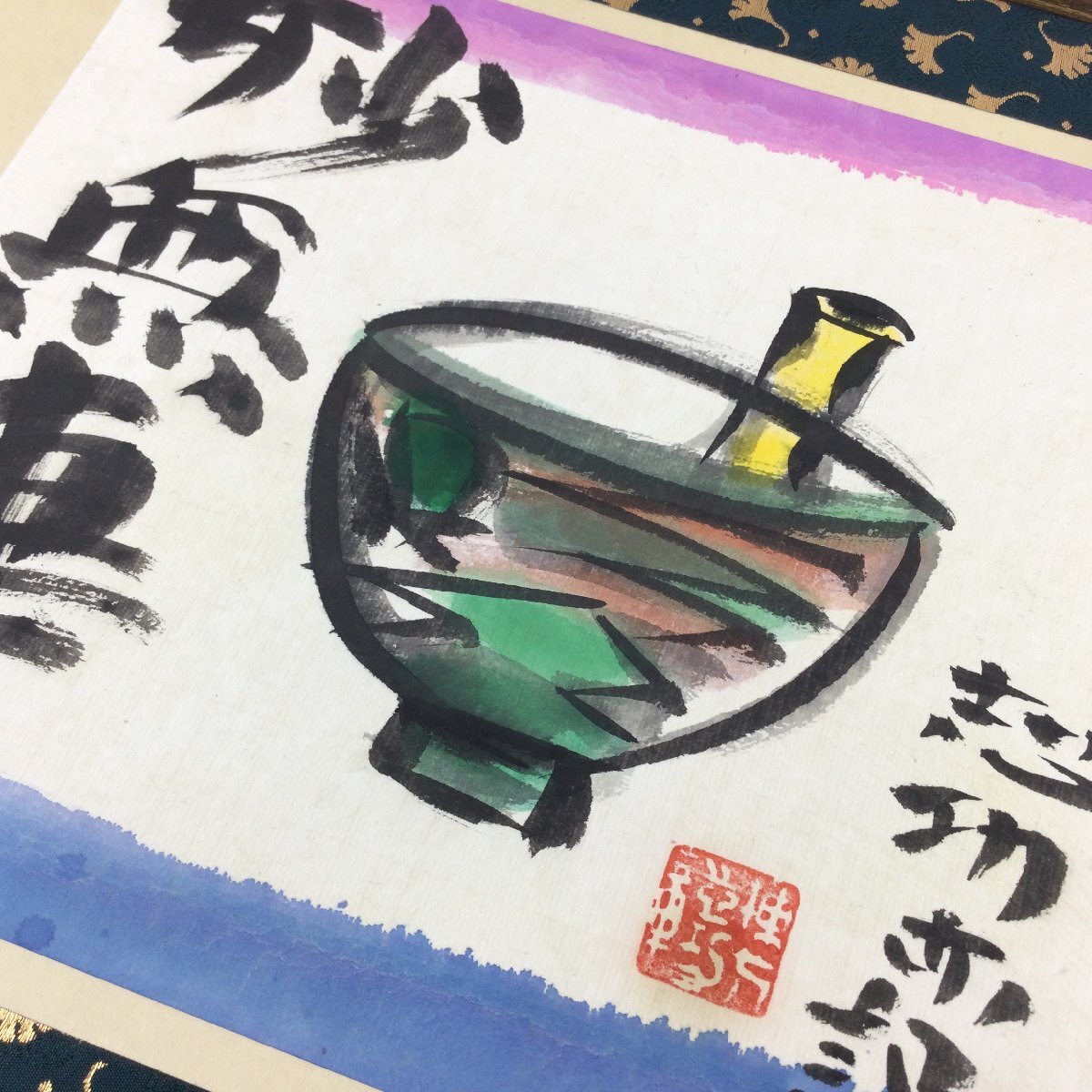 三】棟方志功 屏風 妙無事図 万々福宝茶釜図 サイズ約:(広 三】棟方志功 屏風 妙無事図 万々福宝茶釜図 サイズ約:(広