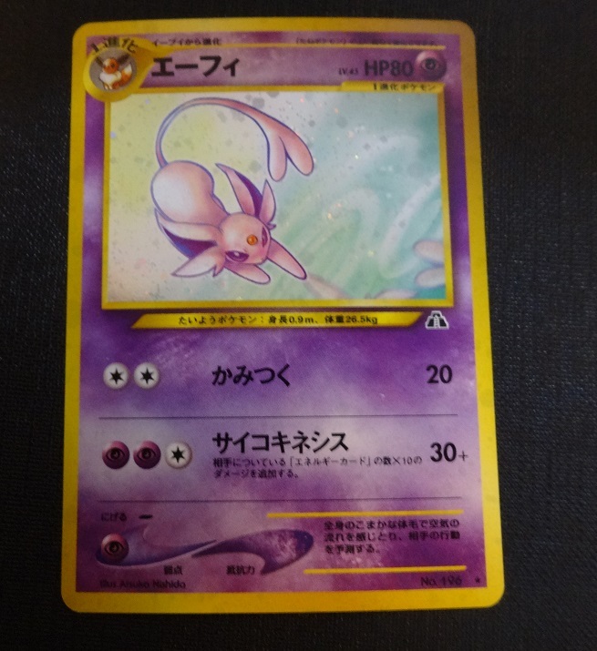 ☆当時物☆ポケモンカード☆旧裏面☆エーフィ(シングルカード