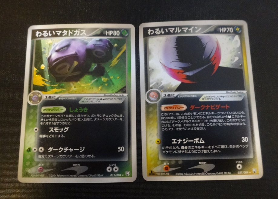 ☆当時物☆ポケモンカード☆わるいマタドガス☆わるいマルマイン ☆当時物☆ポケモンカード☆わるいマタドガス☆わるいマルマイン