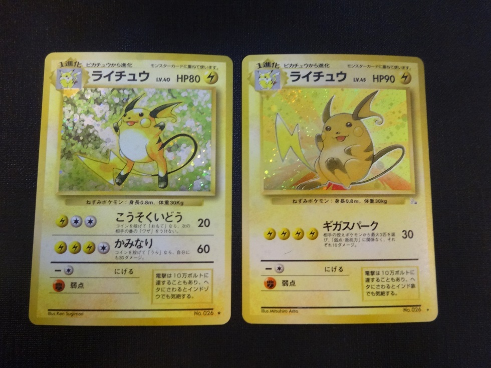 ☆当時物☆ポケモンカード☆旧裏面☆ライチュウ☆2種(まとめ売り ☆当時物☆ポケモンカード☆旧裏面☆ライチュウ☆2種(まとめ売り