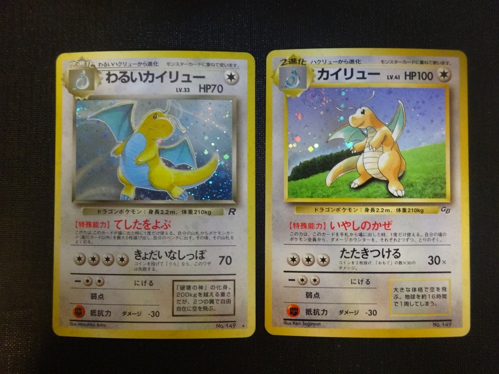 ☆当時物☆ポケモンカード☆旧裏面☆わるいカイリュー☆等2枚 ☆当時物☆ポケモンカード☆旧裏面☆わるいカイリュー☆等2枚