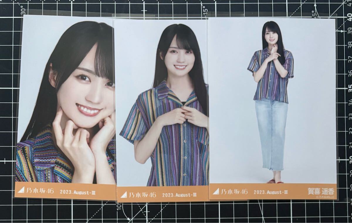 賀喜遥香 2023 8月 3 3種コンプ (検)櫻坂46 乃木坂46 日向坂46 賀喜遥香 2023 8月 3 3種コンプ (検)櫻坂46 乃木坂46 日向坂46