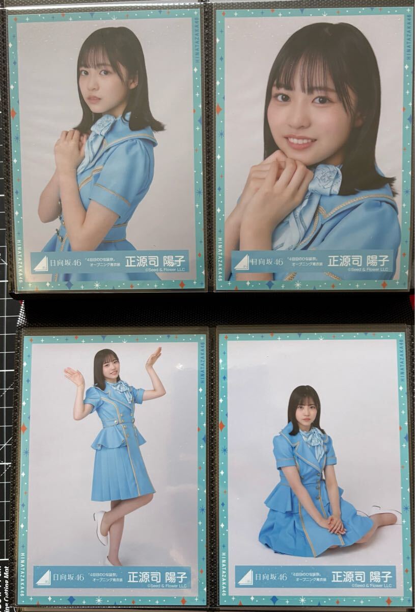 正源司陽子 4回目のひな誕祭 4種コンプ 生写真 (検) 櫻坂46 日 正源司陽子 4回目のひな誕祭 4種コンプ 生写真 (検) 櫻坂46 日
