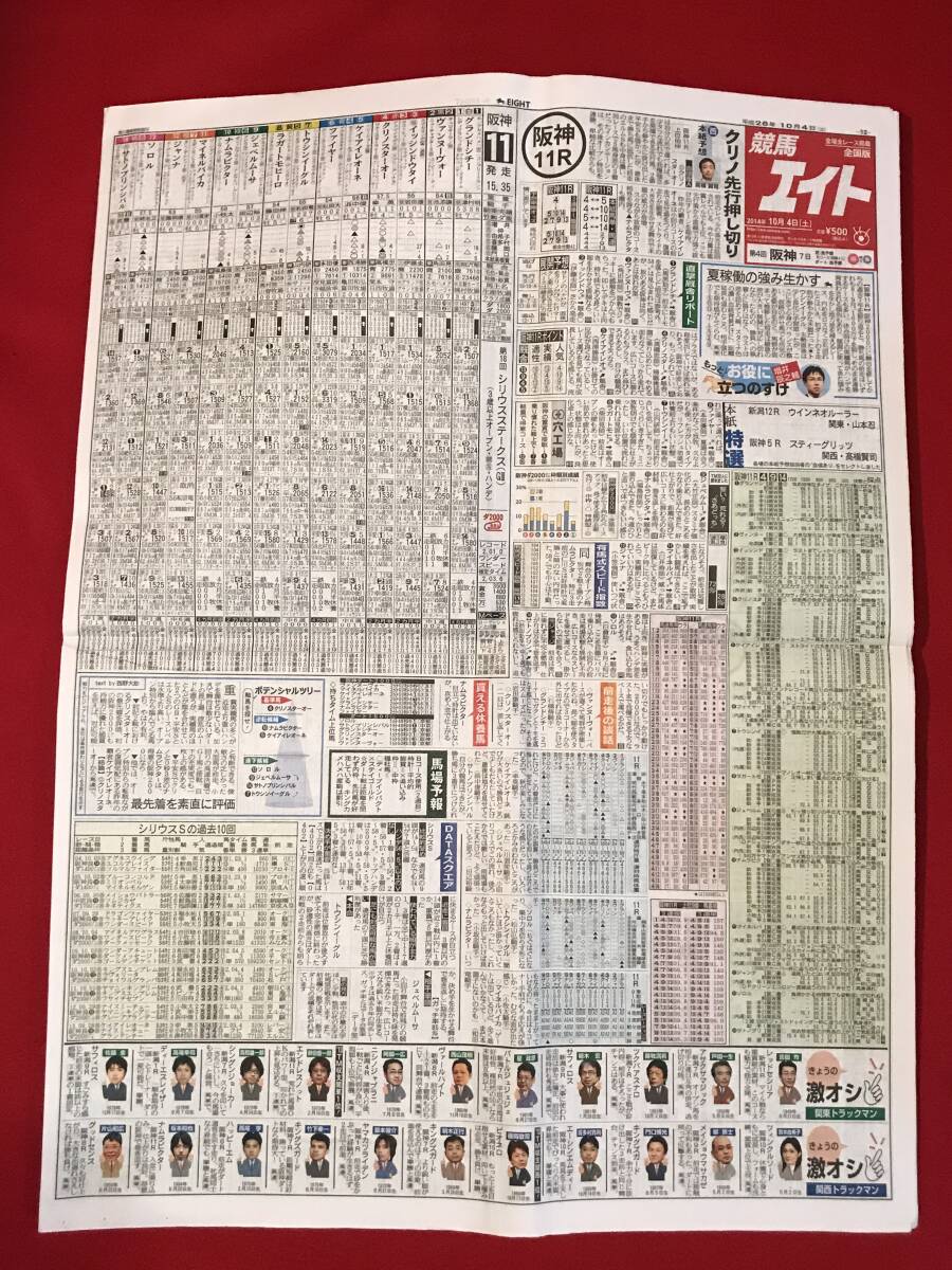 競馬新聞バックナンバー A9058○競馬新聞 【競馬エイト 全国版】 2014年10月14日 バック