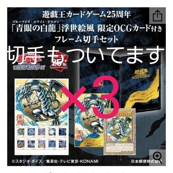 青眼の白龍 浮世絵風 限定OCGカード 遊戯王カードゲーム25周年×3 青眼の白龍 浮世絵風 限定OCGカード 遊戯王カードゲーム25周年×3