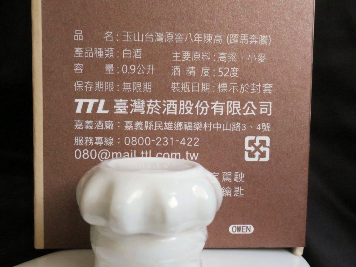 芸能人愛用のルームウェア 玉山台湾原窖八年陳高(躍馬奔騰) 52% 白酒 900ml その他