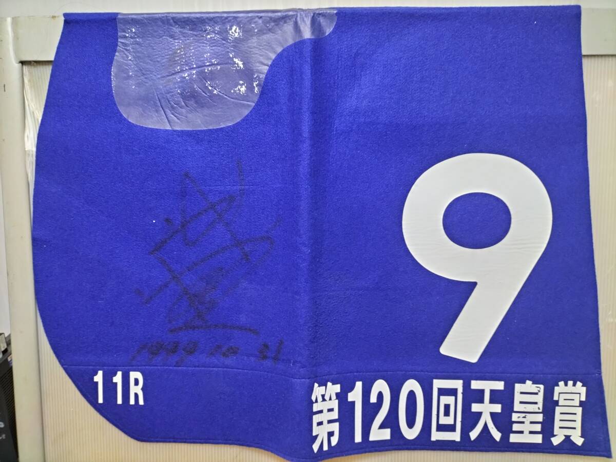 スペシャルウィーク 実使用ゼッケン 第120回天皇賞(秋)(GI) 武豊 スペシャルウィーク 実使用ゼッケン 第120回天皇賞(秋)(GI) 武豊