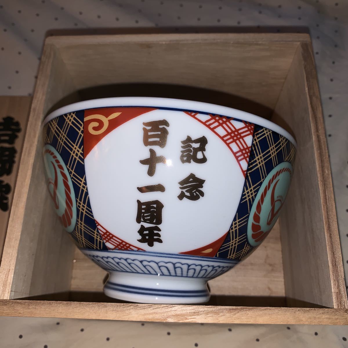 мы избранные товары не использовался * 100 10 один anniversary commemoration * Yoshino дом * фарфоровая пиала * традиция прикладное искусство Arita .* фарфоровая пиала