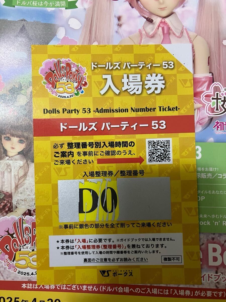 送料無料 ドルパ53 ドールズパーティー53 公式ガイドブック 整理 送料無料 ドルパ53 ドールズパーティー53 公式ガイドブック 整理
