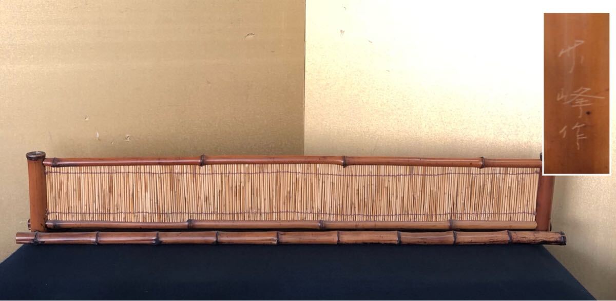 R》茶道具 竹製 結界 炉屏 衝立【竹峰作】 250407A4