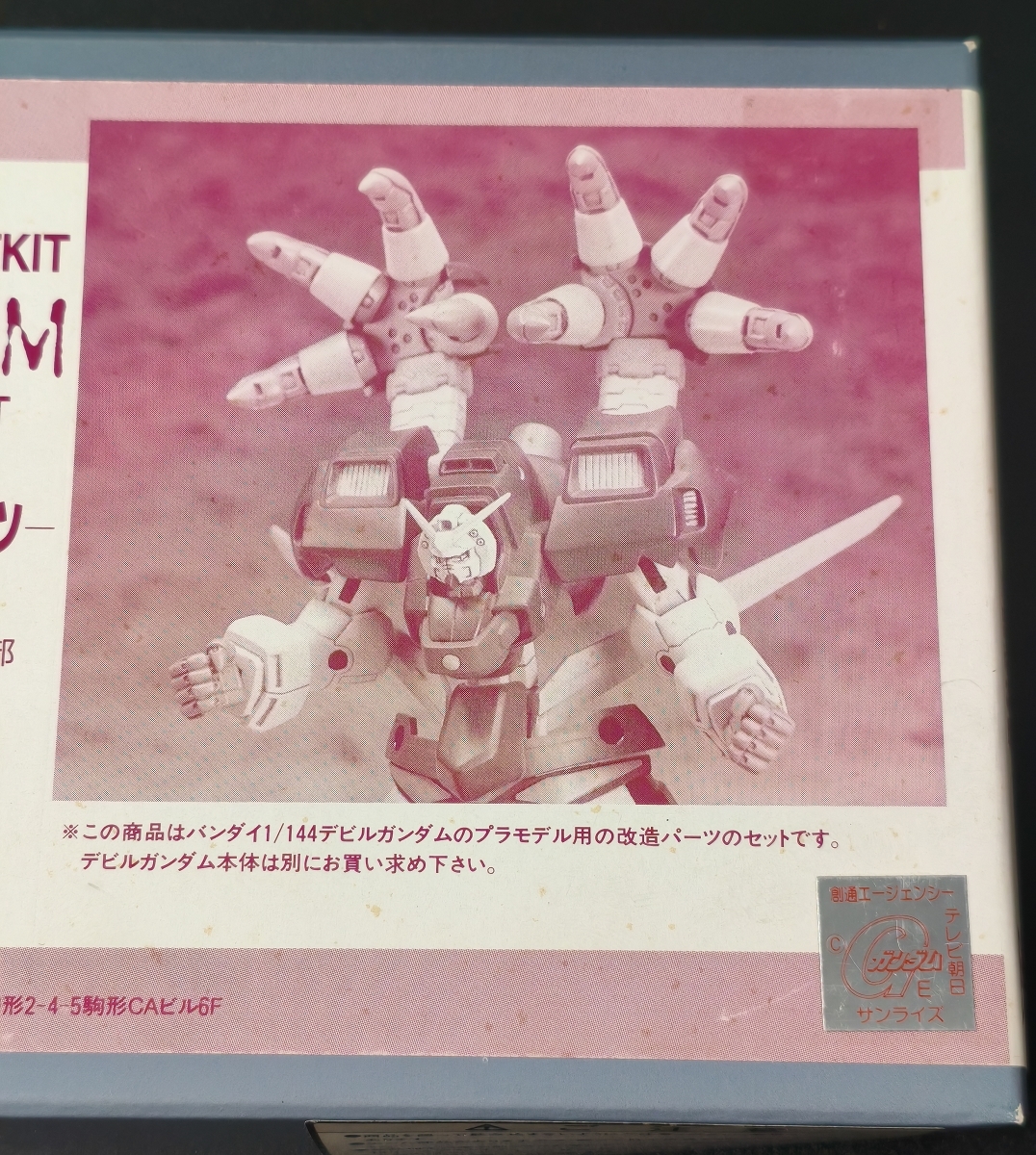 B-CLUB 1/144 デビルガンダム改造パーツ 機動武闘伝Gガンダム B-CLUB 1/144 デビルガンダム改造パーツ 機動武闘伝Gガンダム