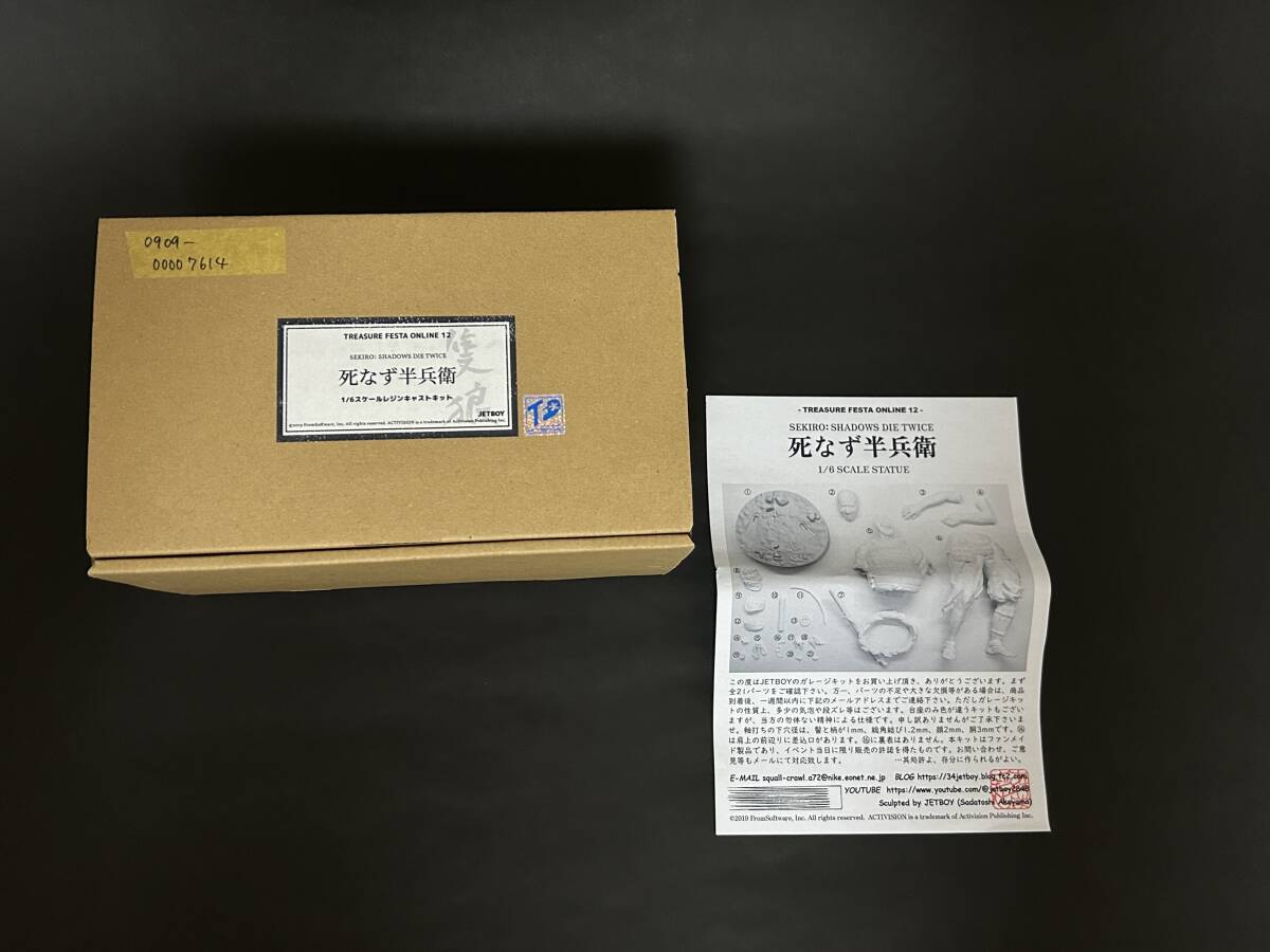 隻狼 1/6 死なず半兵衛 レジンキャストキット塗装済完成品