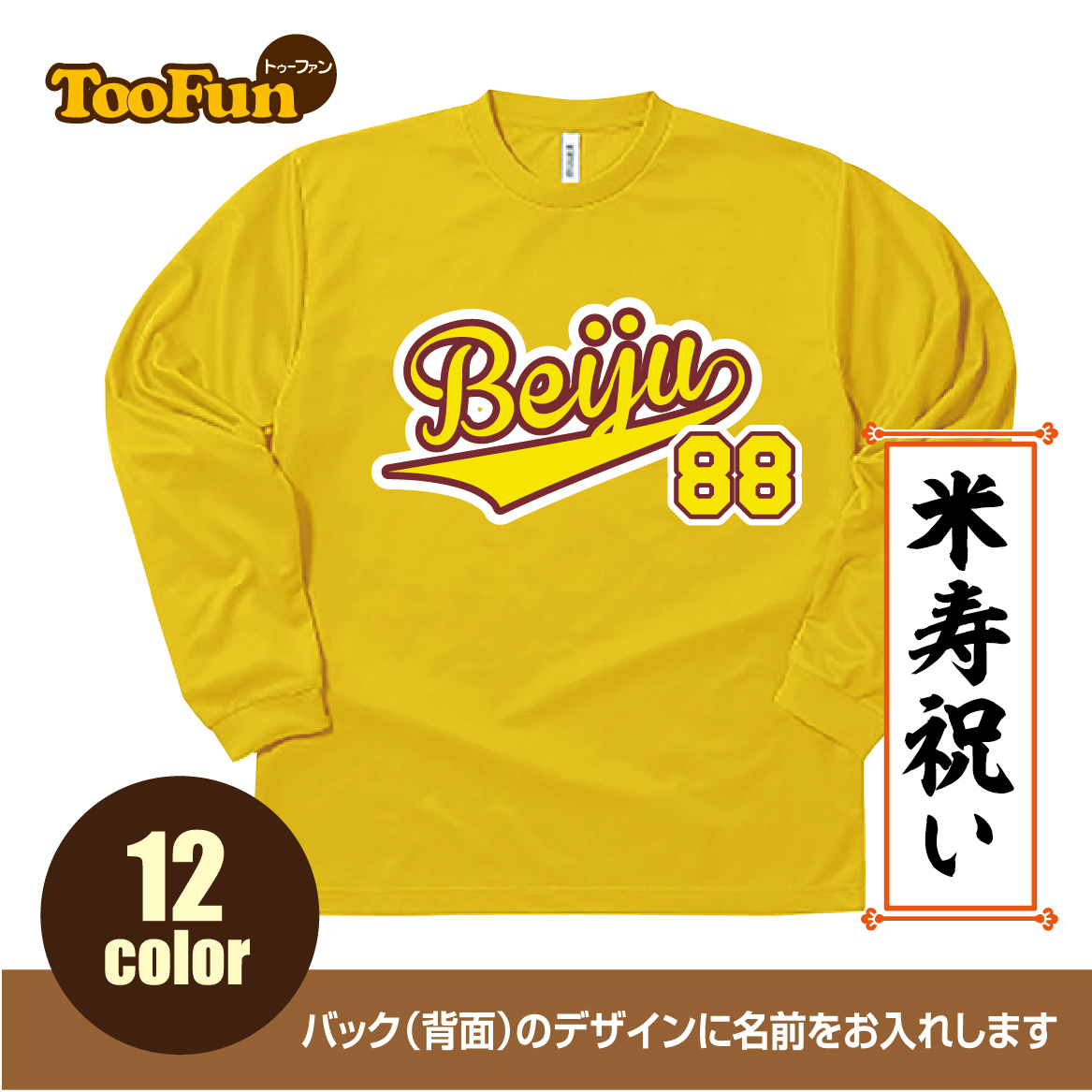  dry длинный футболка рис .88 лет Beiju название inserting подарок праздник длина . Baseball рубашка форма long T длинный рукав 