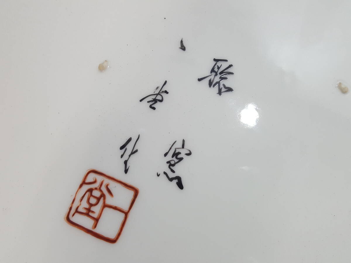 うぶだし】有田焼 聡窯 辻一堂 造 軍鶏 飾大皿/木製皿立て付き うぶだし】有田焼 聡窯 辻一堂 造 軍鶏 飾大皿/木製皿立て付き