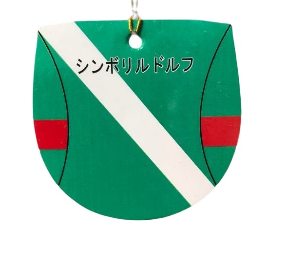 シンボリルドルフ 日本ダービー 競馬 競走馬 ぬいぐるみ シンボリルドルフ 日本ダービー 競馬 競走馬 ぬいぐるみ