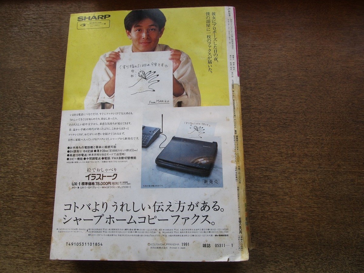2504ST●JR時刻表 1991.1●初詣と新春の旅號/冬の列車100％収録/全國各地の初詣列車掲載/「ガーラ湯沢駅」開業(yè)、上越新干線直通運転開始