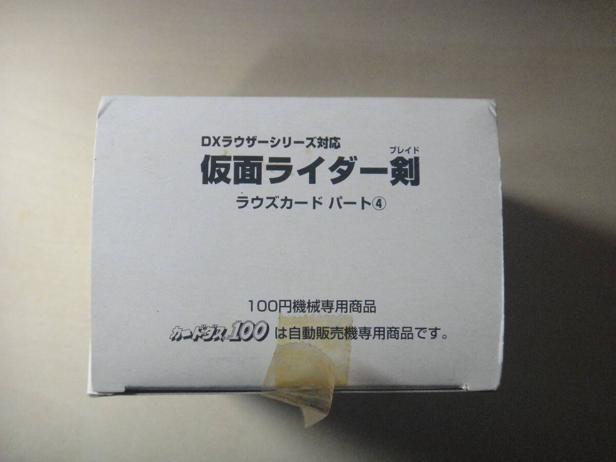 カードダス　仮面ライダー剣　ブレイド　ラウズカード パート4 1BOX_画像2