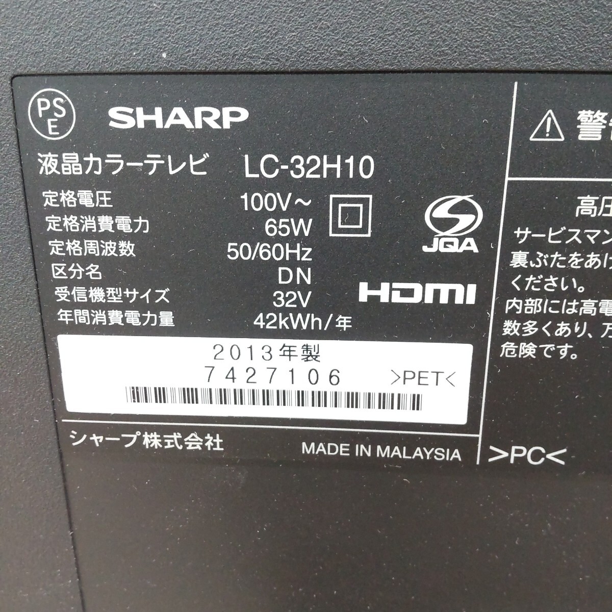 F3P-250417-1 SHARP シャープ LC-32H10 液晶カラーテレビ 2013年 F3P-250417-1 SHARP シャープ LC-32H10 液晶カラーテレビ 2013年