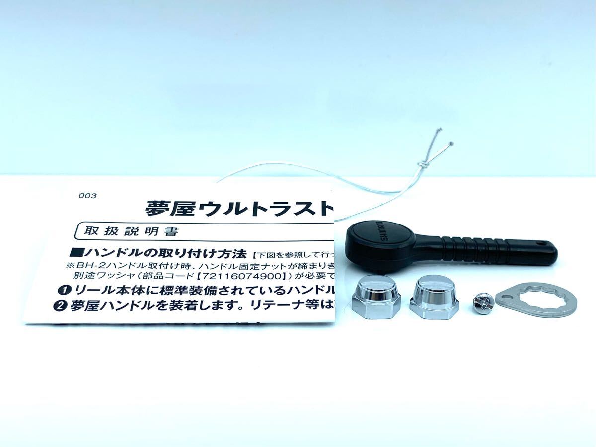シマノ 夢屋 ウルトラストロングハンドル 55mm BH-2 ①|Yahoo シマノ 夢屋 ウルトラストロングハンドル 55mm BH-2 ①|Yahoo