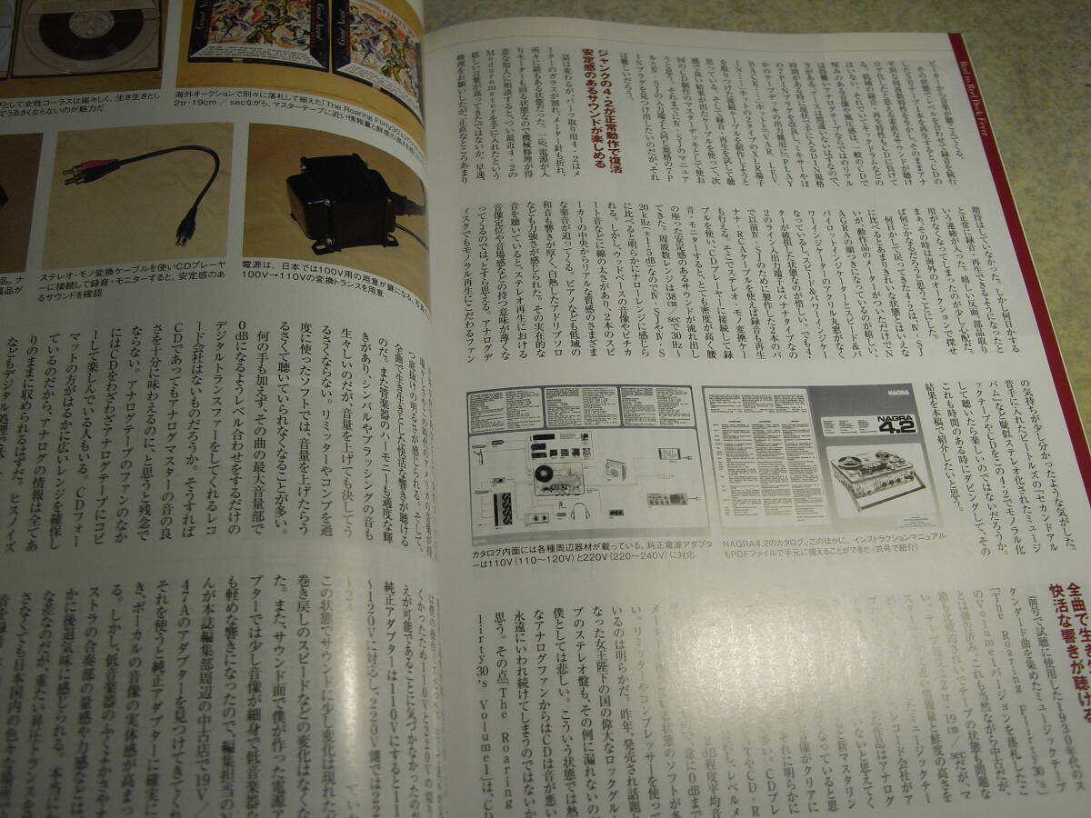 季刊アナログ vol.27　オープンデッキに夢(mèng)中/ナグラNAGRA Ⅳ-SJと4.2を楽しむ　ローディHAM-9500MKⅡの修理　カートリッジ針の修理?修復(fù)