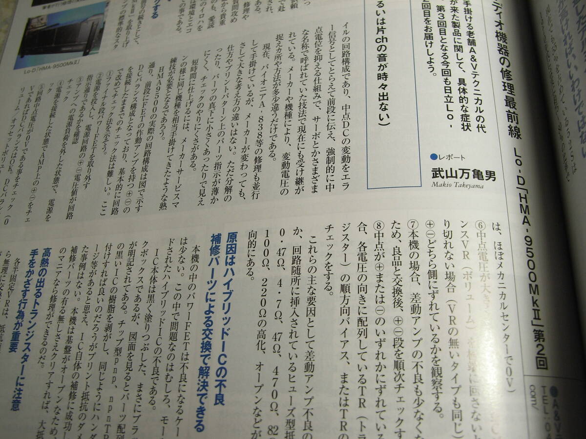 季刊アナログ vol.27　オープンデッキに夢(mèng)中/ナグラNAGRA Ⅳ-SJと4.2を楽しむ　ローディHAM-9500MKⅡの修理　カートリッジ針の修理?修復(fù)