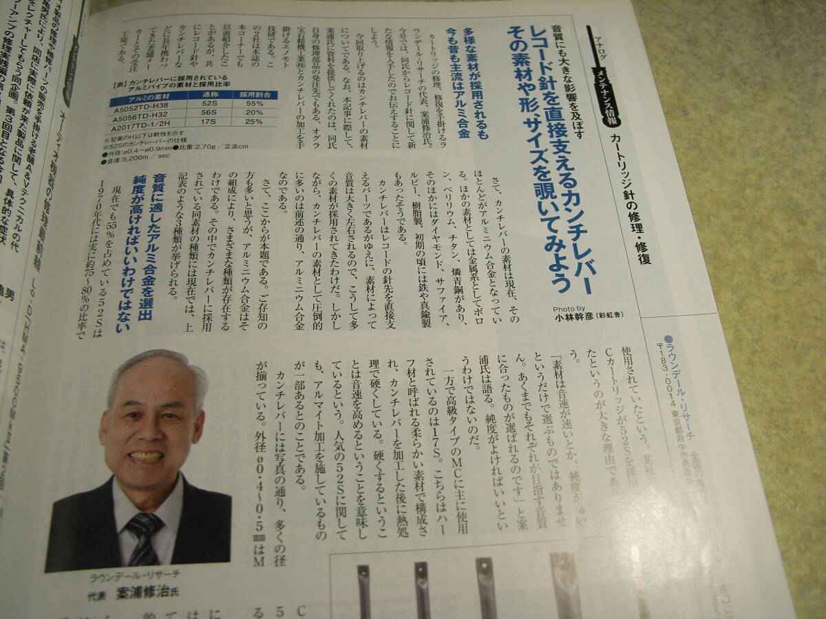 季刊アナログ vol.27　オープンデッキに夢(mèng)中/ナグラNAGRA Ⅳ-SJと4.2を楽しむ　ローディHAM-9500MKⅡの修理　カートリッジ針の修理?修復(fù)