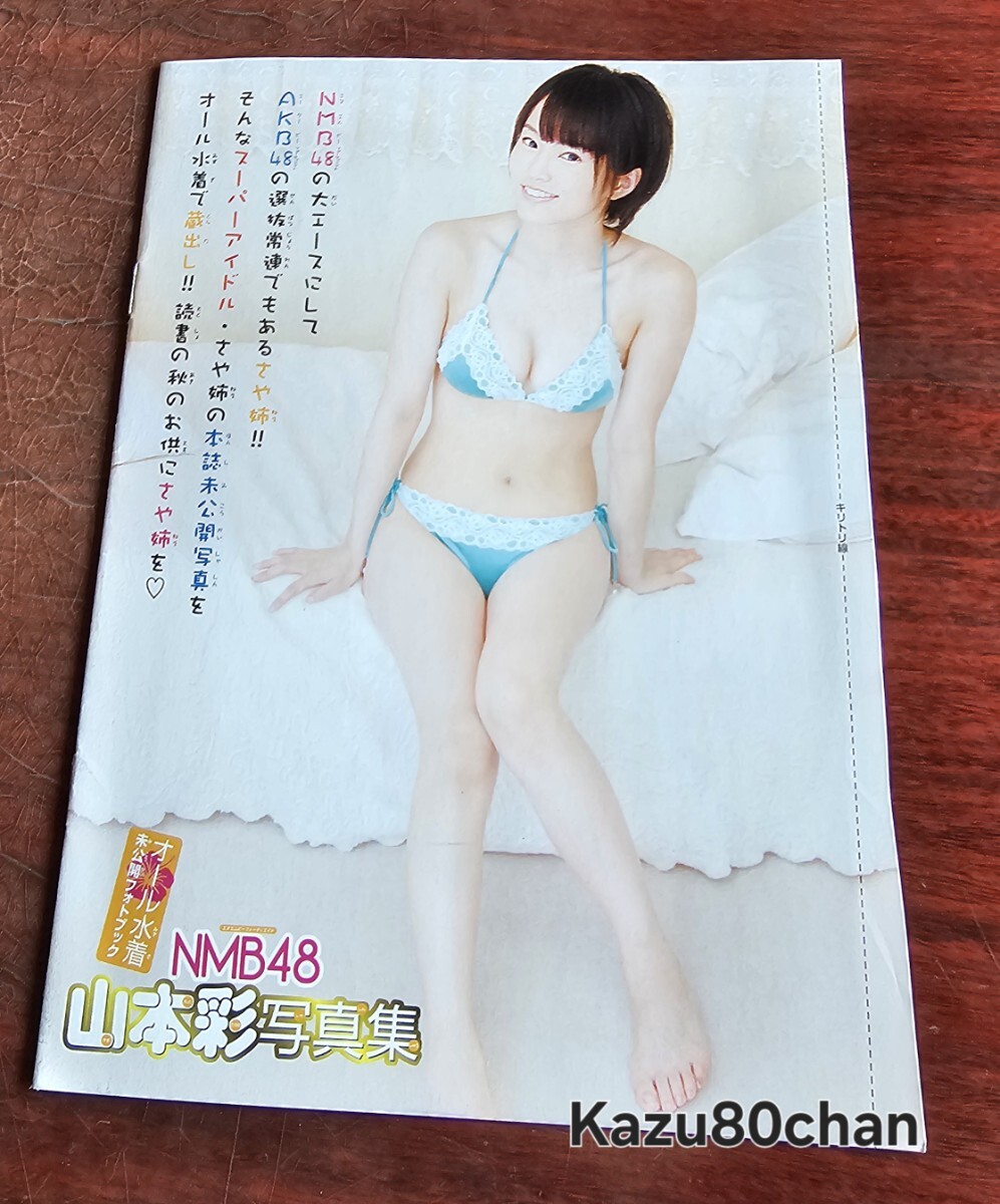 中古) 週刊少年チャンピオン特別編集 48号とじ込みふろく NMB48 中古) 週刊少年チャンピオン特別編集 48号とじ込みふろく NMB48