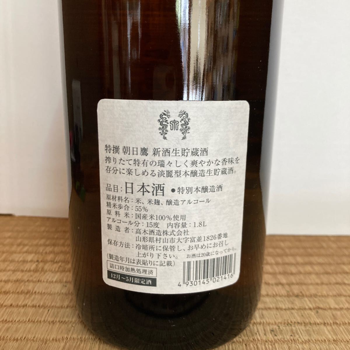 高木酒造 朝日鷹 高木酒造 1.8L (東北)|売買されたオークション 高木酒造 朝日鷹 高木酒造 1.8L (東北)|売買されたオークション