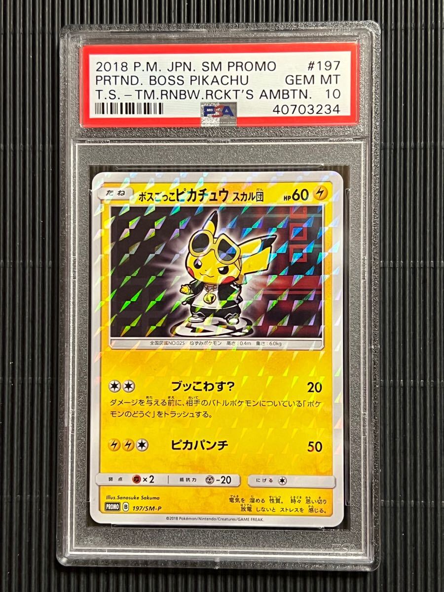 PSA10 ボスごっこ ピカチュウ 2018 プロモ GEM (シングルカード PSA10 ボスごっこ ピカチュウ 2018 プロモ GEM (シングルカード