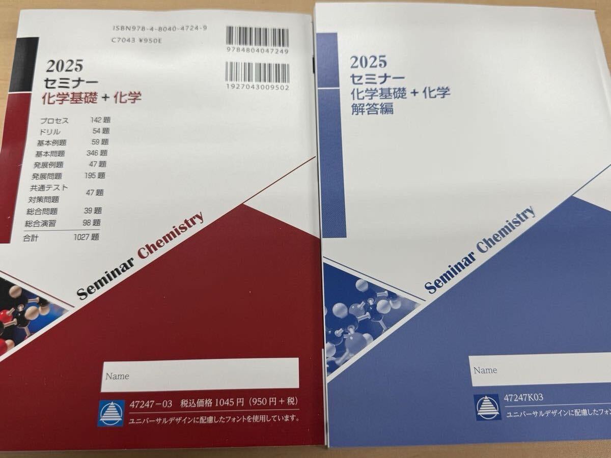 2025年 新課程版 セミナー化学基礎+化学 第一学習社 別冊解答編 2025年 新課程版 セミナー化学基礎+化学 第一学習社 別冊解答編