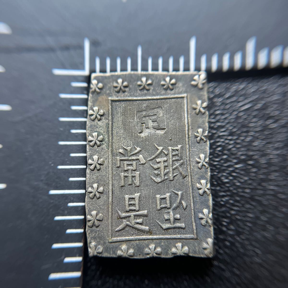 明治一分銀 He型 分かる方どうぞ 古銭 銀貨 江戸時代☆8(日本 明治一分銀 He型 分かる方どうぞ 古銭 銀貨 江戸時代☆8(日本