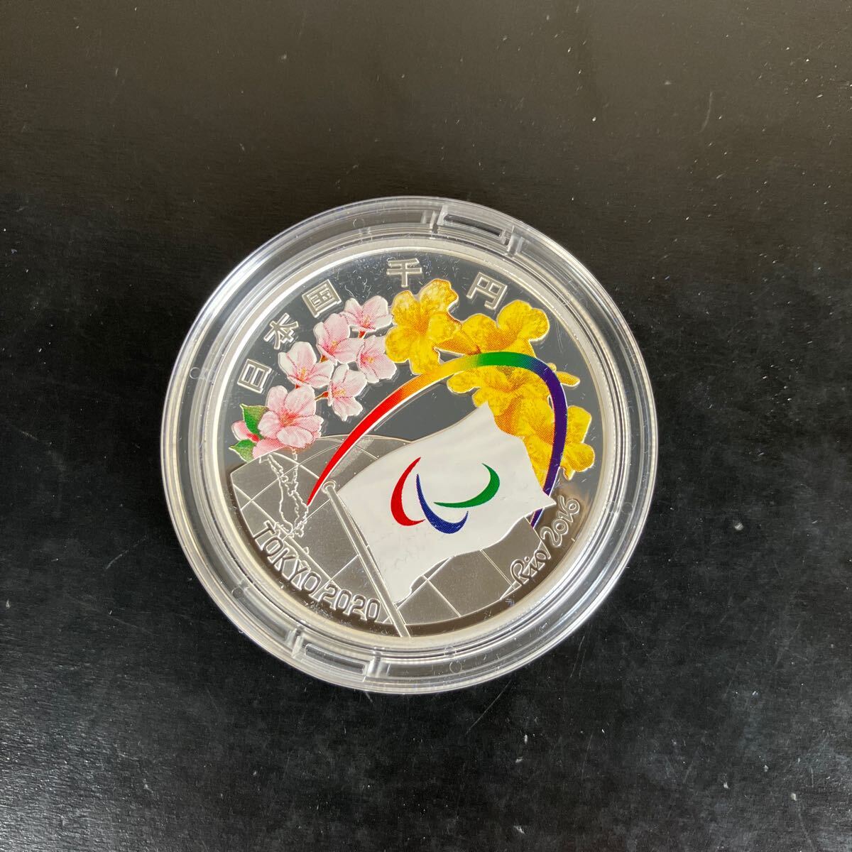 東京2020パラリンピック競技大会記念 千円銀貨幣プルーフ貨幣 東京2020パラリンピック競技大会記念 千円銀貨幣プルーフ貨幣