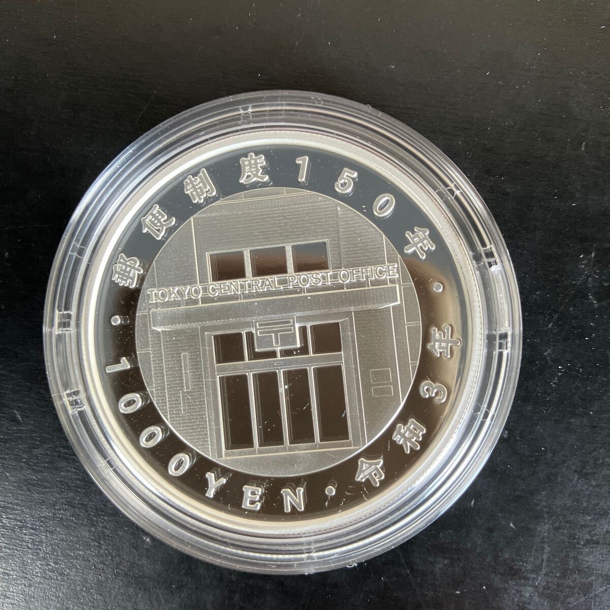 郵便制度150周年記念 千円銀貨幣プルーフ貨幣セット 令和3年 郵便制度150周年記念 千円銀貨幣プルーフ貨幣セット 令和3年