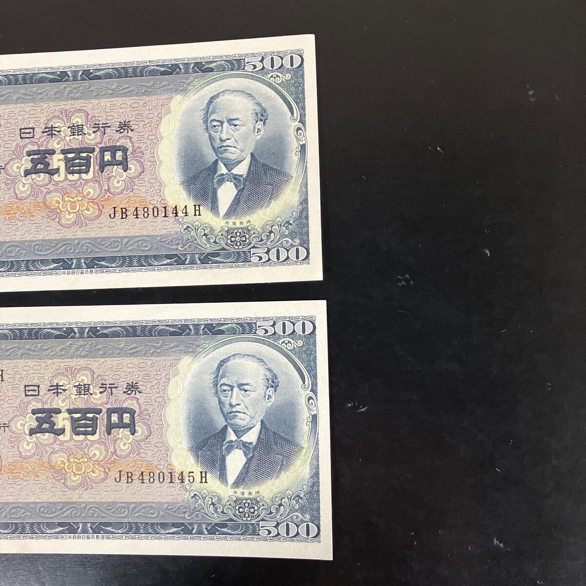 極美品岩倉 具視 500円札 2枚まとめて 旧紙幣 五百円札 旧五百 極美品岩倉 具視 500円札 2枚まとめて 旧紙幣 五百円札 旧五百