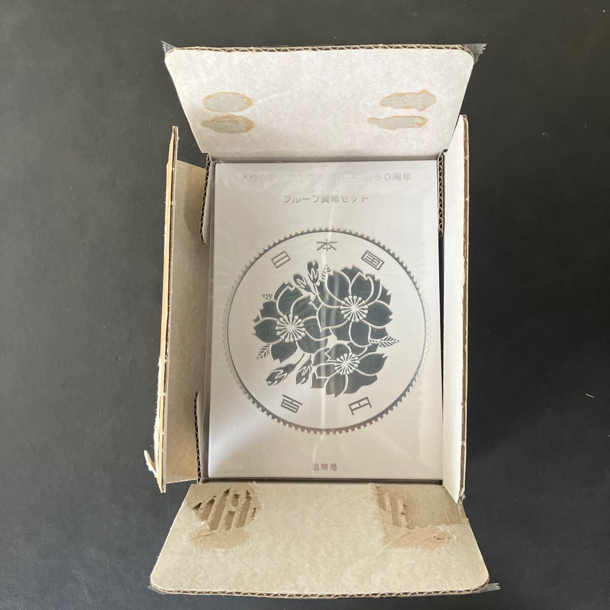 完封品】100円50円白銅貨幣誕生50周年2017 プルーフ貨幣セット 完封品】100円50円白銅貨幣誕生50周年2017 プルーフ貨幣セット