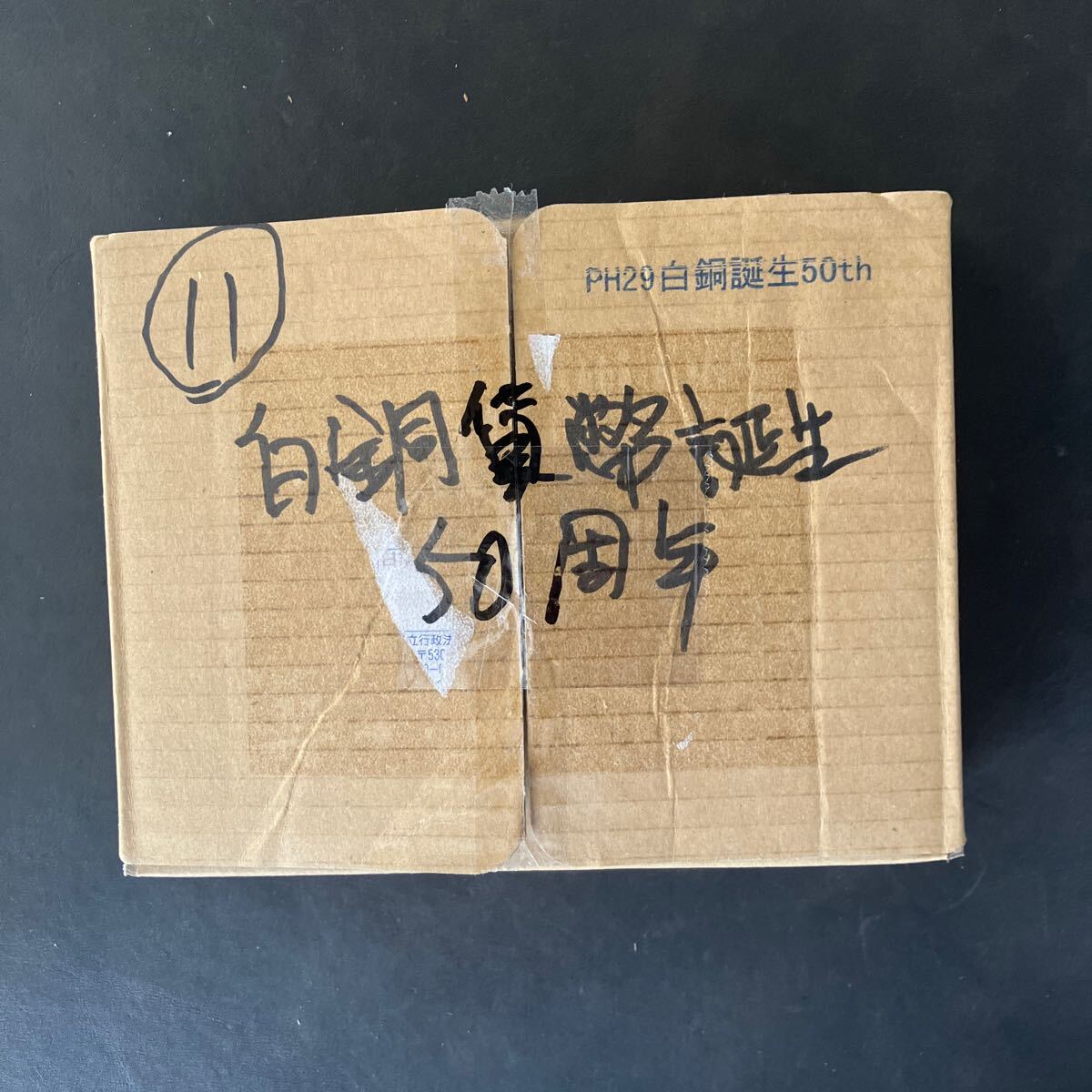 完封品】100円50円白銅貨幣誕生50周年2017 プルーフ貨幣セット 完封品】100円50円白銅貨幣誕生50周年2017 プルーフ貨幣セット