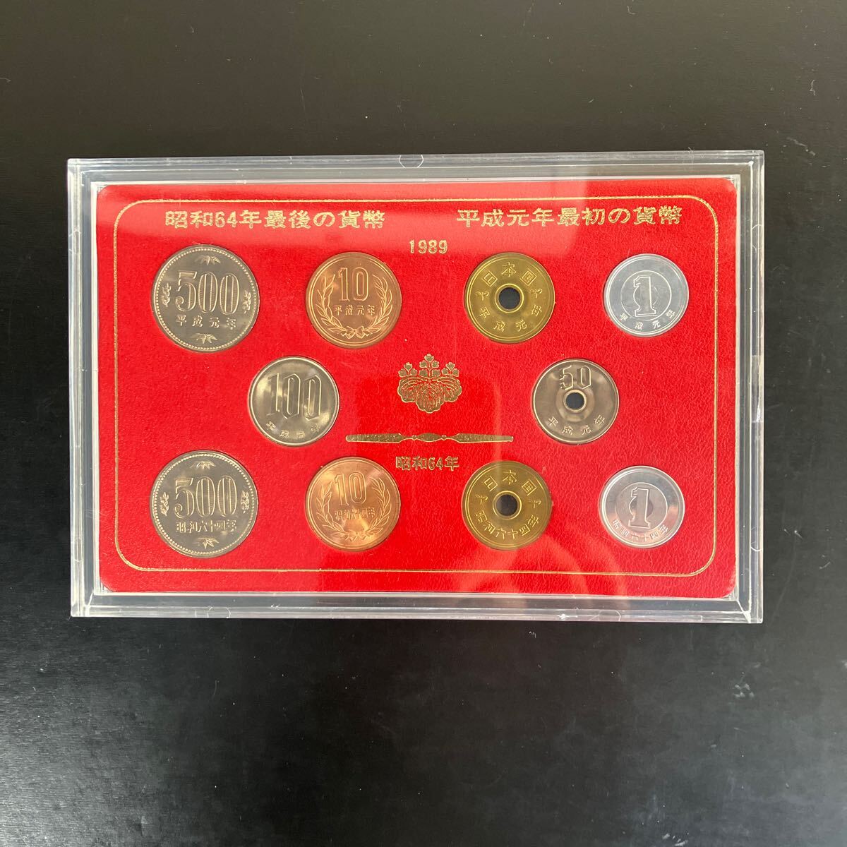 昭和64年最後の貨幣 平成元年最初の貨幣 1989年 額面1182円 昭和64年最後の貨幣 平成元年最初の貨幣 1989年 額面1182円