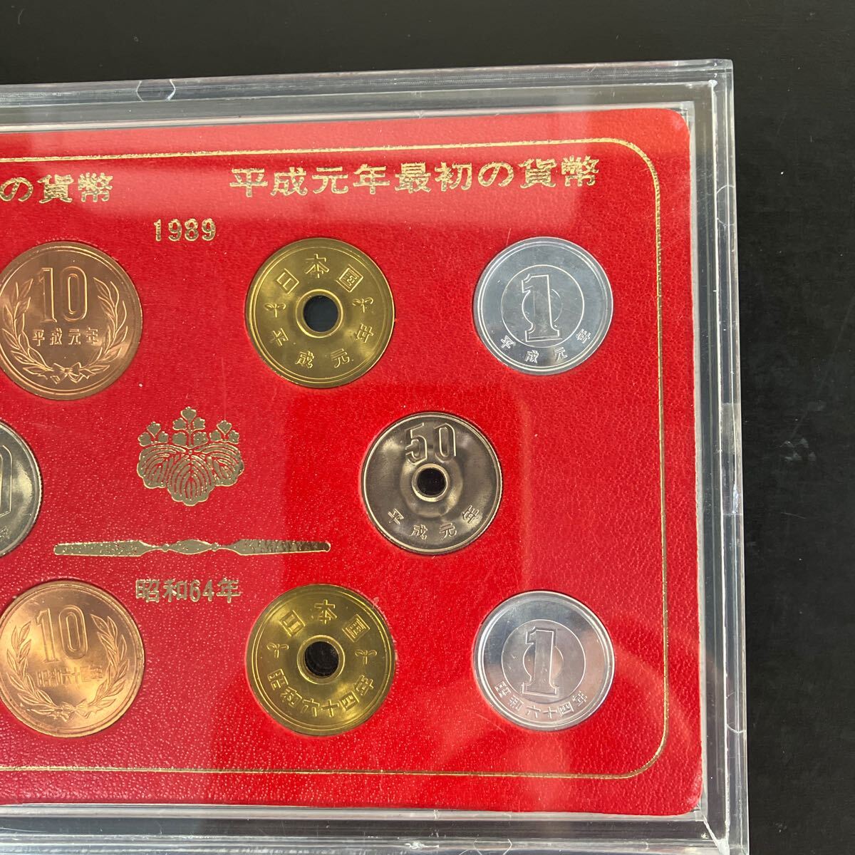 昭和64年最後の貨幣 平成元年最初の貨幣 1989年 額面1182円 昭和64年最後の貨幣 平成元年最初の貨幣 1989年 額面1182円