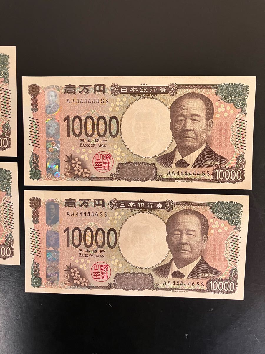 新紙幣 AA券 連番】4枚 渋沢栄一 新1万円札AA444443SS 新紙幣 AA券 連番】4枚 渋沢栄一 新1万円札AA444443SS