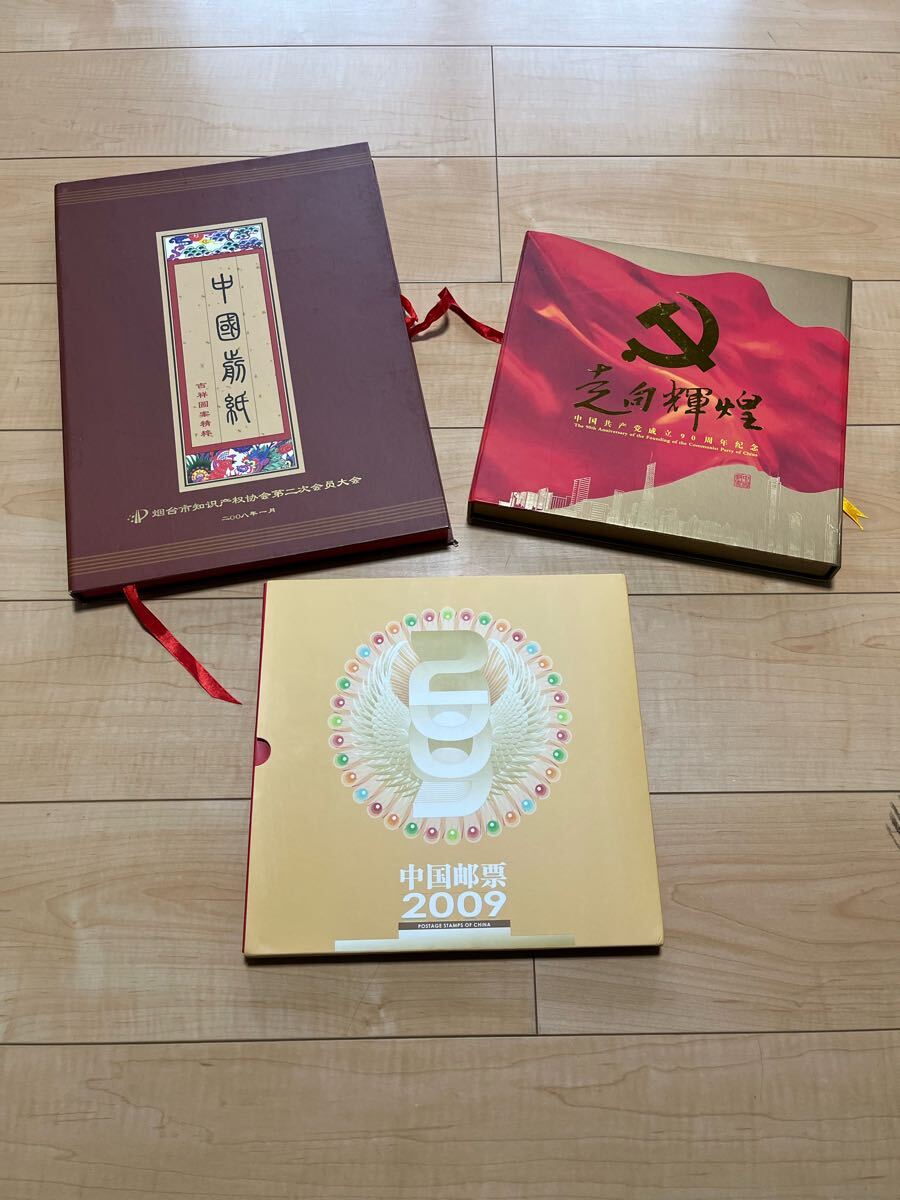 豪華版】中国郵票2009年公式アルバム 記念切手コレクション 中国 豪華版】中国郵票2009年公式アルバム 記念切手コレクション 中国